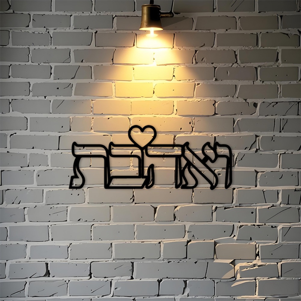 Home Decor Room - CIFBUY 鉄製ウォールアート ヘブライ語の愛の文字 金属彫刻 吊り下げ飾り 防錆